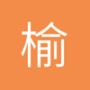 榆林边后卫小韩3