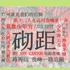 五羊虎豹