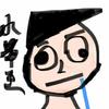 水带王