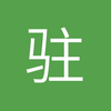 永远的神经