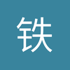 铁门关前腰小黎