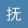 pu吃pu吃