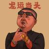 爱新觉罗贝尔