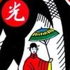 阿拉灯丨神丁