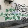奕白