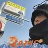 天秀之作