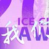 齊天