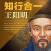 中国中场大师王阳明
