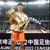 山东泰山队刘洋