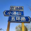 秦皇岛不知名中锋
