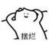 透支与偿还