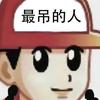 长沙布拉莫巷体育场小杨