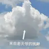 温大爷