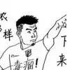 苏宁冠军2003