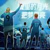 中国球员蒋光太