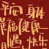 许家桂花糕