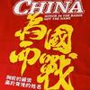 国足不夺亚洲杯不改名