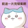 万里长风