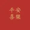 Edison阿樂