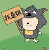 上进心小岳