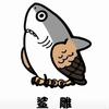 海里的大鲨鱼