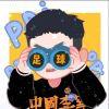 拉玛西亚永不倒-埃布罗河水滔滔