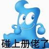 某不知名申花球迷