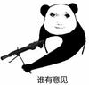 故今日有的是责任