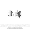 活力大灣區