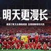 攒钱去看2030世界杯