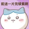 荒芜不治