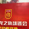 好好踢球的韦世豪