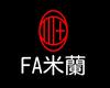 FA米兰