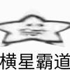 西子的西瓜