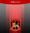 切尔西足球联队