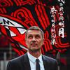 米兰李哥