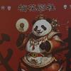 成都金靴奖小严7