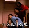 扑街了你