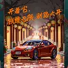 我就是萬