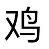 吧东西会踢球吗