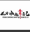 给就有7766