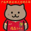 平果喵