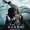 利物浦传奇中场林俊杰