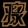 青春不服