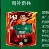 东单公园王子铭