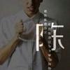 蚌埠金靴奖小田