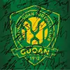 北京国安FC2009