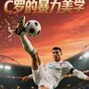 罗哥不夺冠不改名