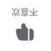 等一手pte6炸