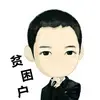 庆恒游乐设备厂